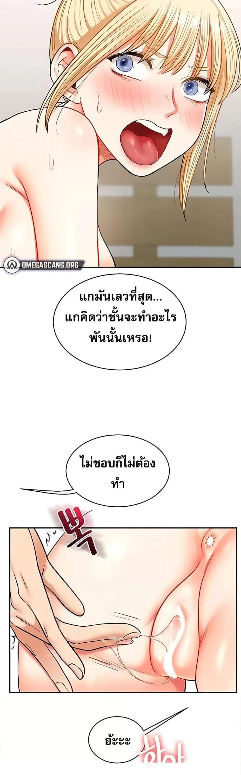 Relationship Reversal แปลไทย