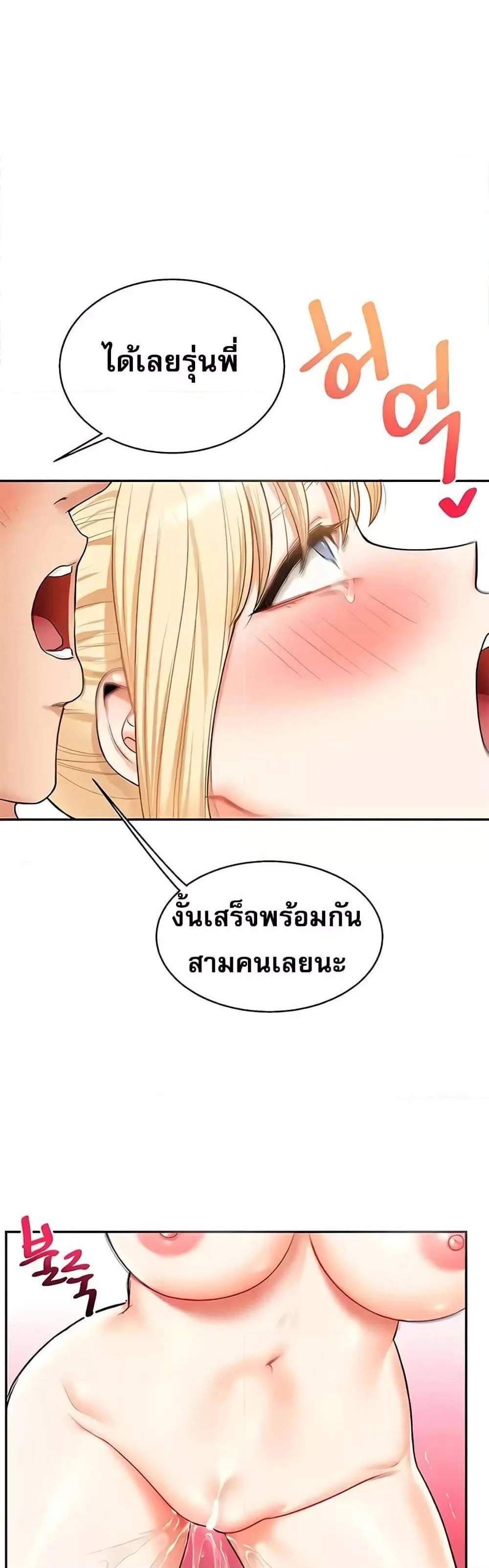 Relationship Reversal แปลไทย