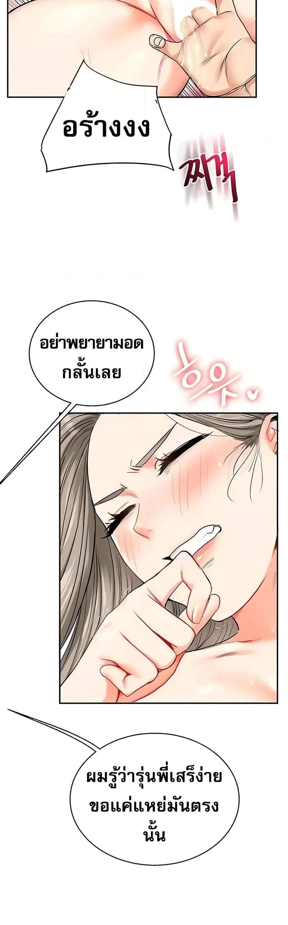 Relationship Reversal แปลไทย