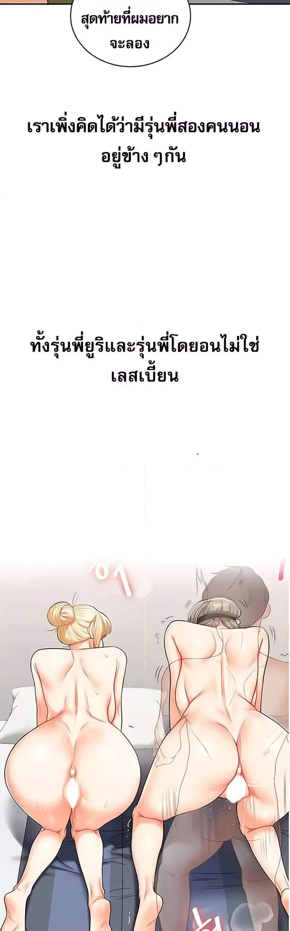 Relationship Reversal แปลไทย