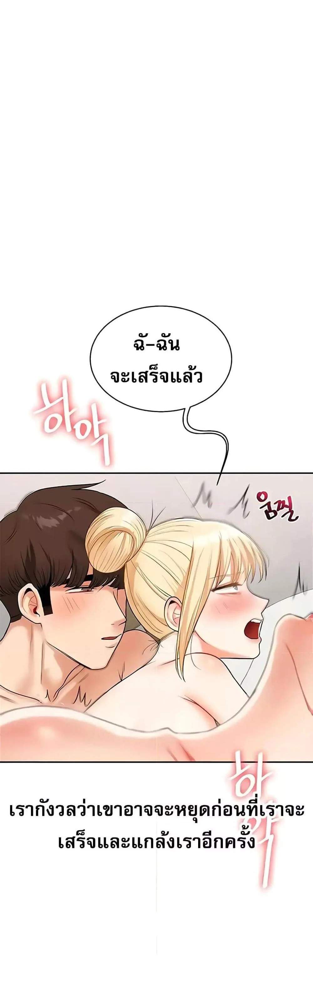 Relationship Reversal แปลไทย