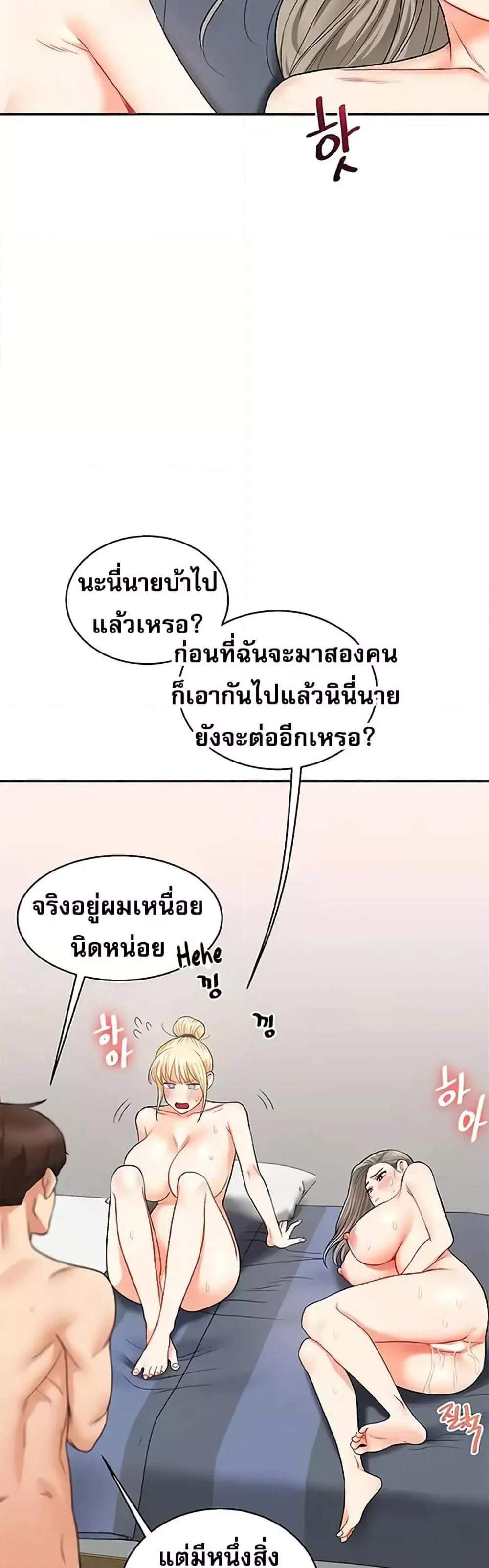 Relationship Reversal แปลไทย