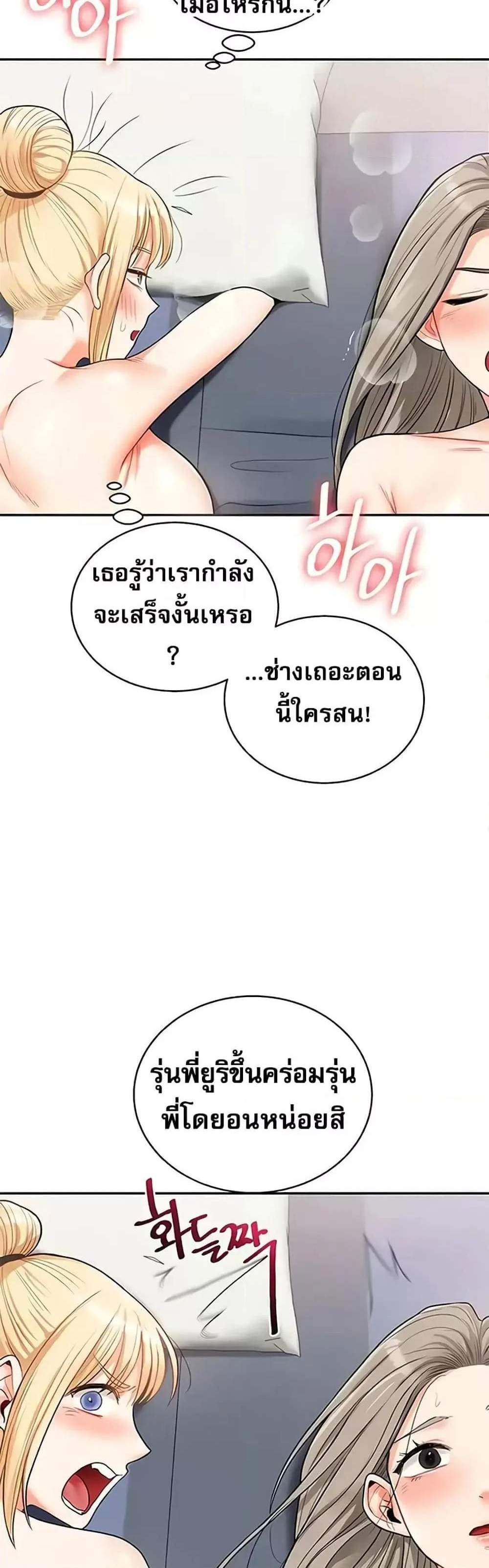 Relationship Reversal แปลไทย