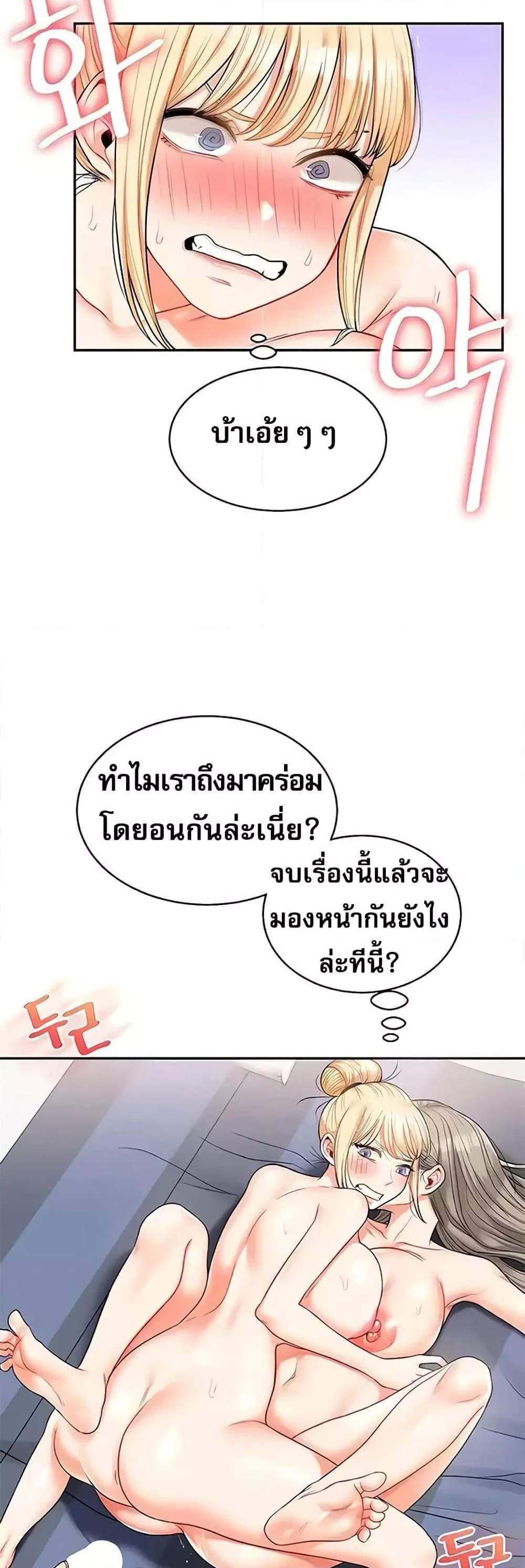 Relationship Reversal แปลไทย