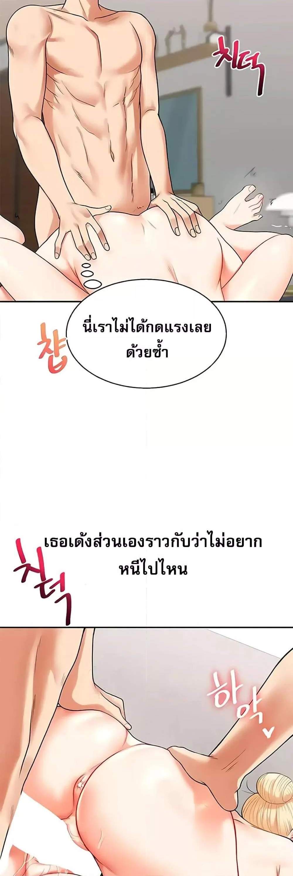 Relationship Reversal แปลไทย