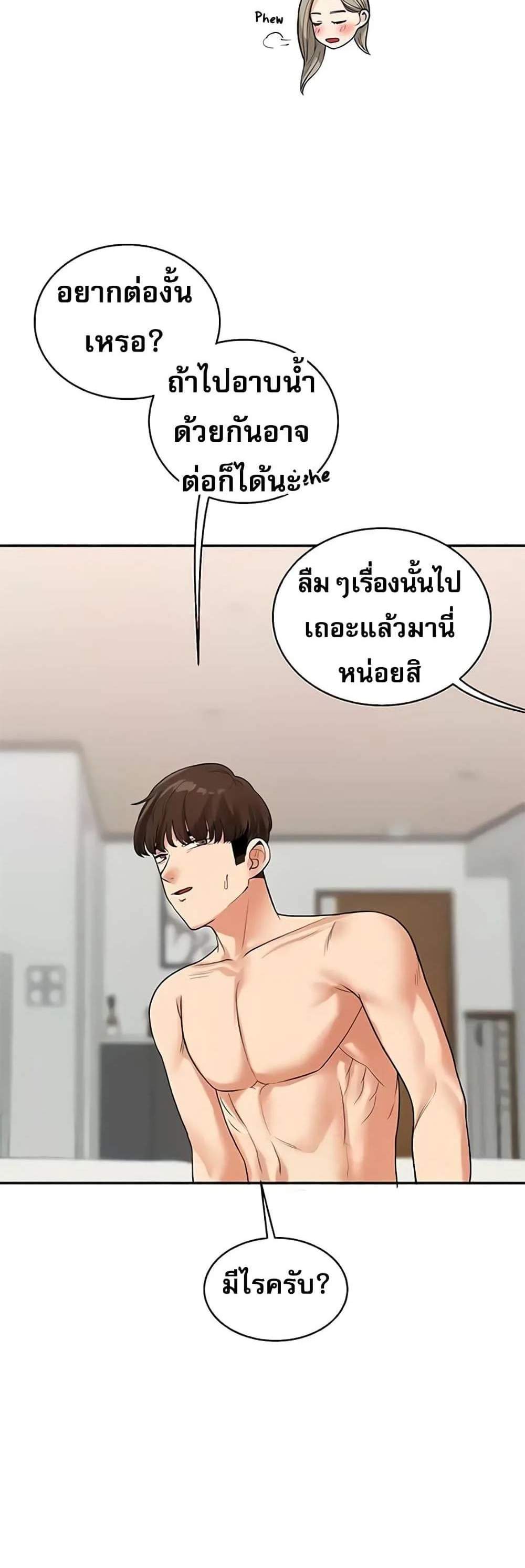 Relationship Reversal แปลไทย