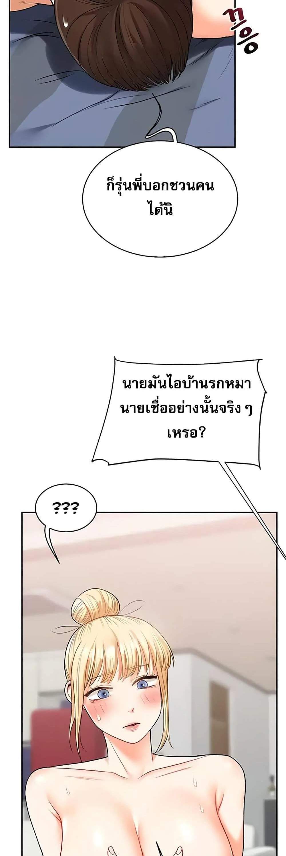 Relationship Reversal แปลไทย