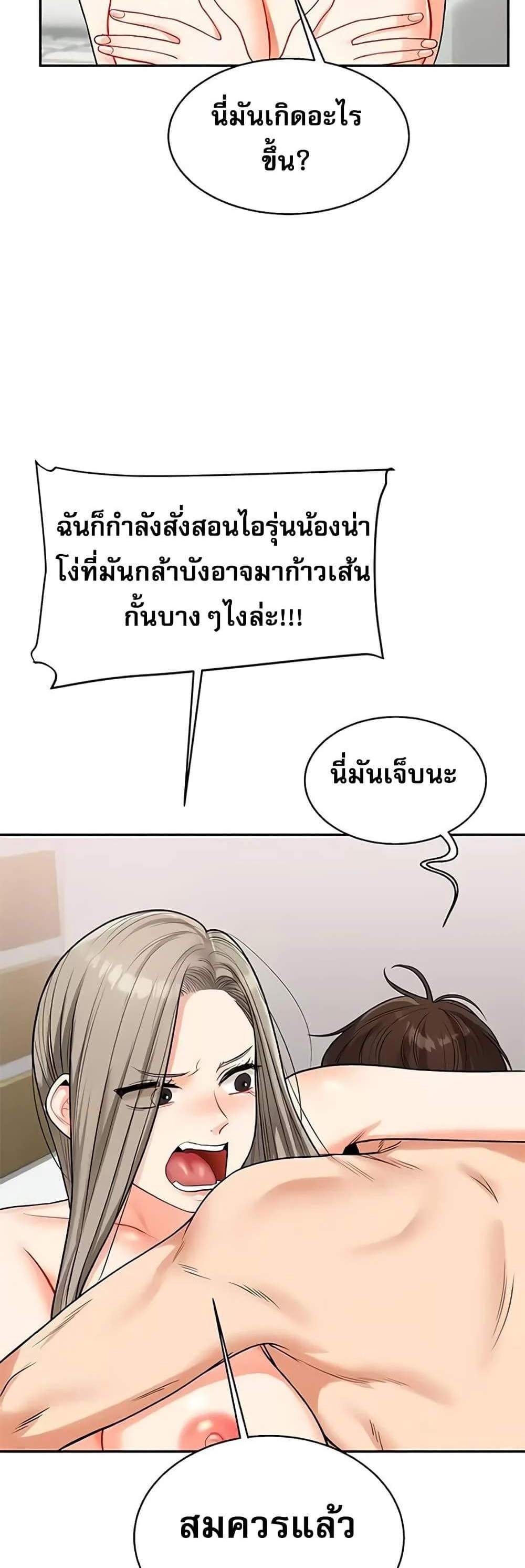 Relationship Reversal แปลไทย