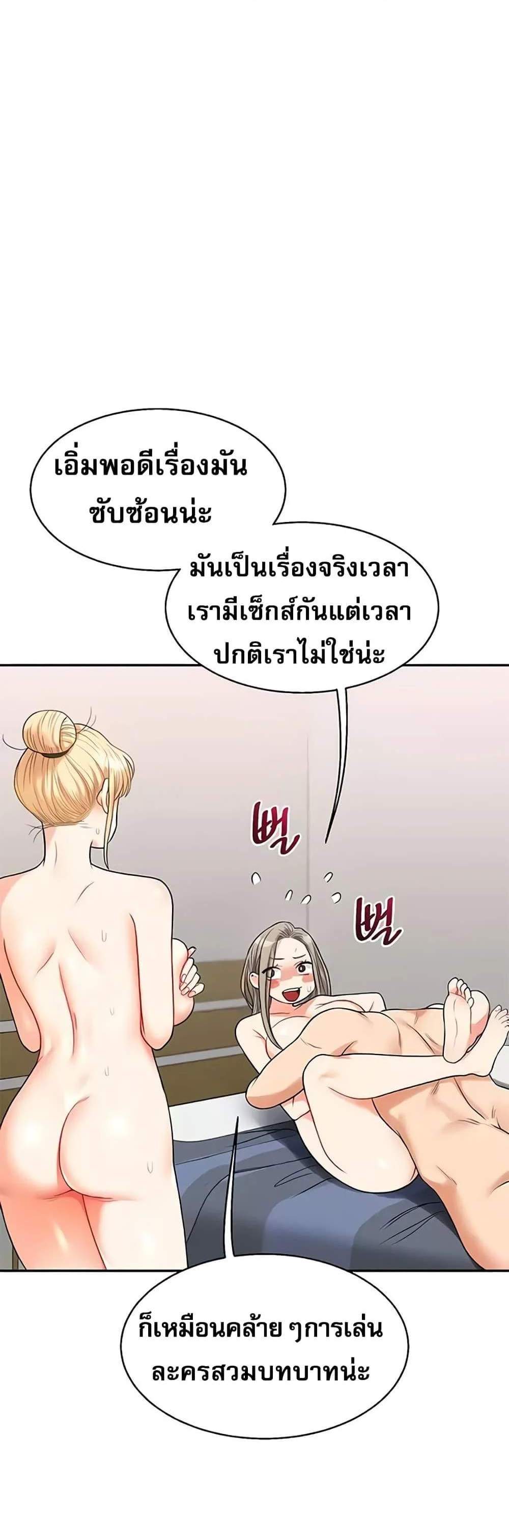 Relationship Reversal แปลไทย