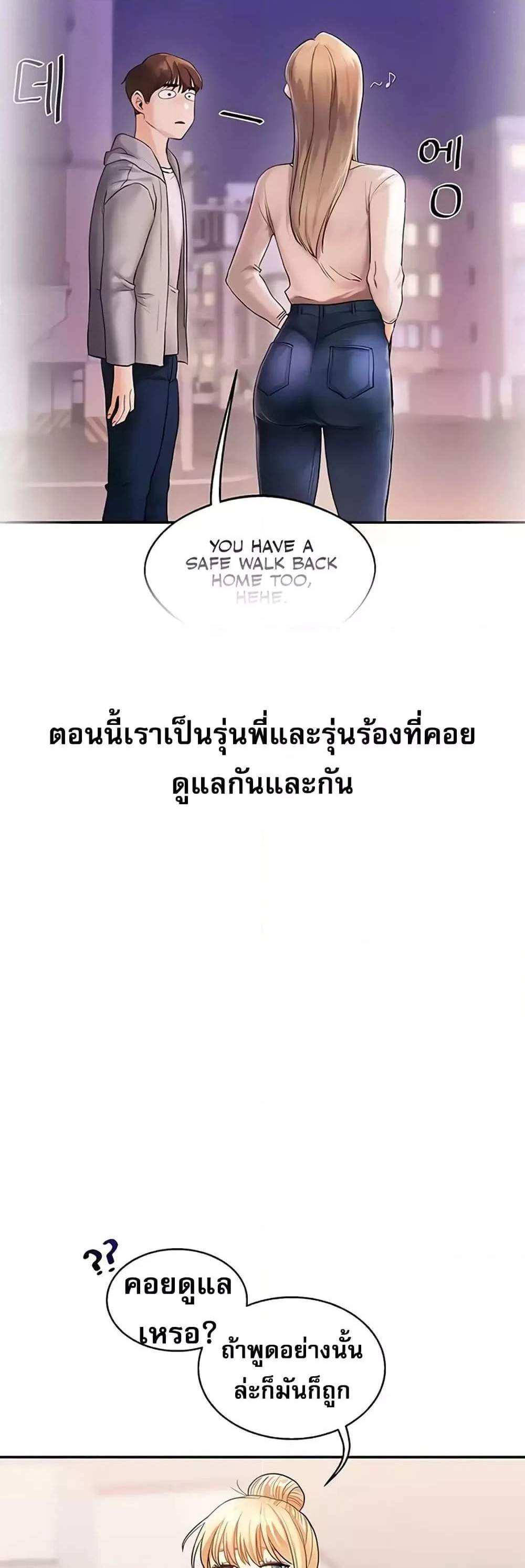 Relationship Reversal แปลไทย