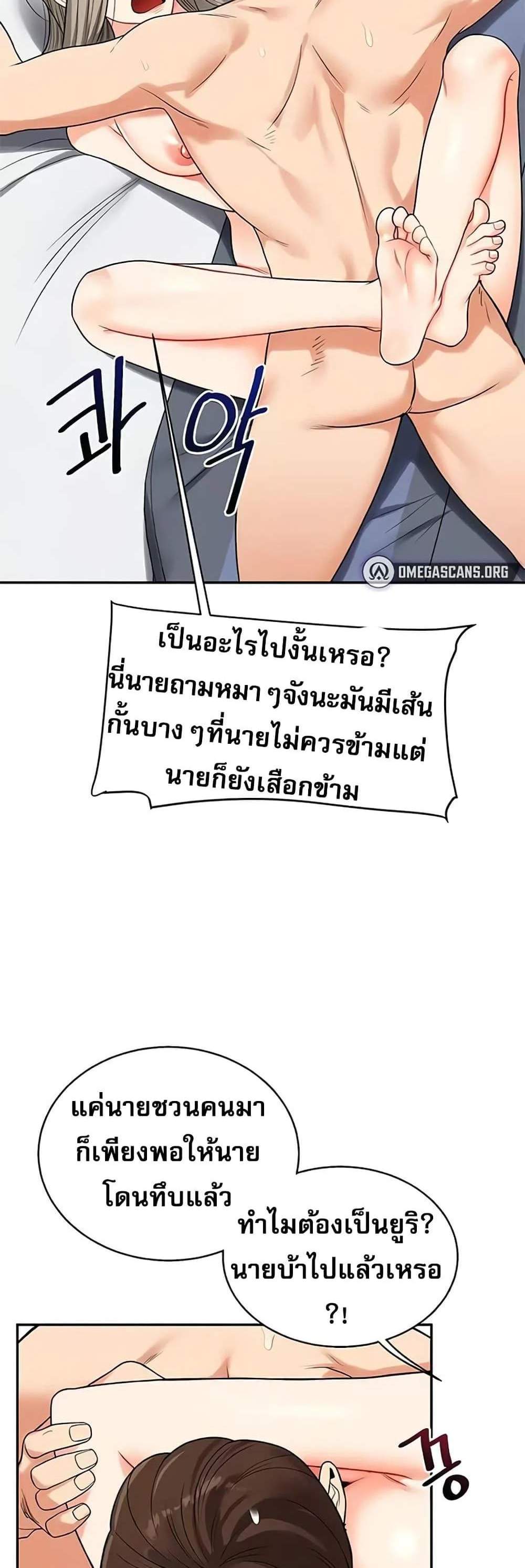 Relationship Reversal แปลไทย