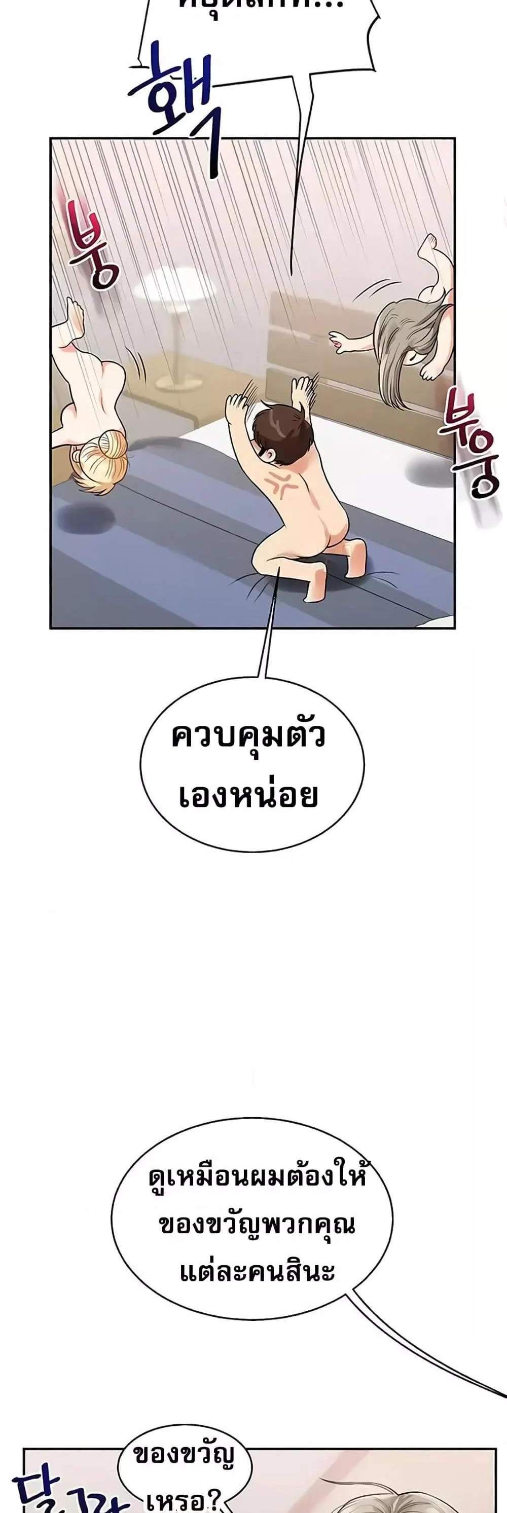 Relationship Reversal แปลไทย