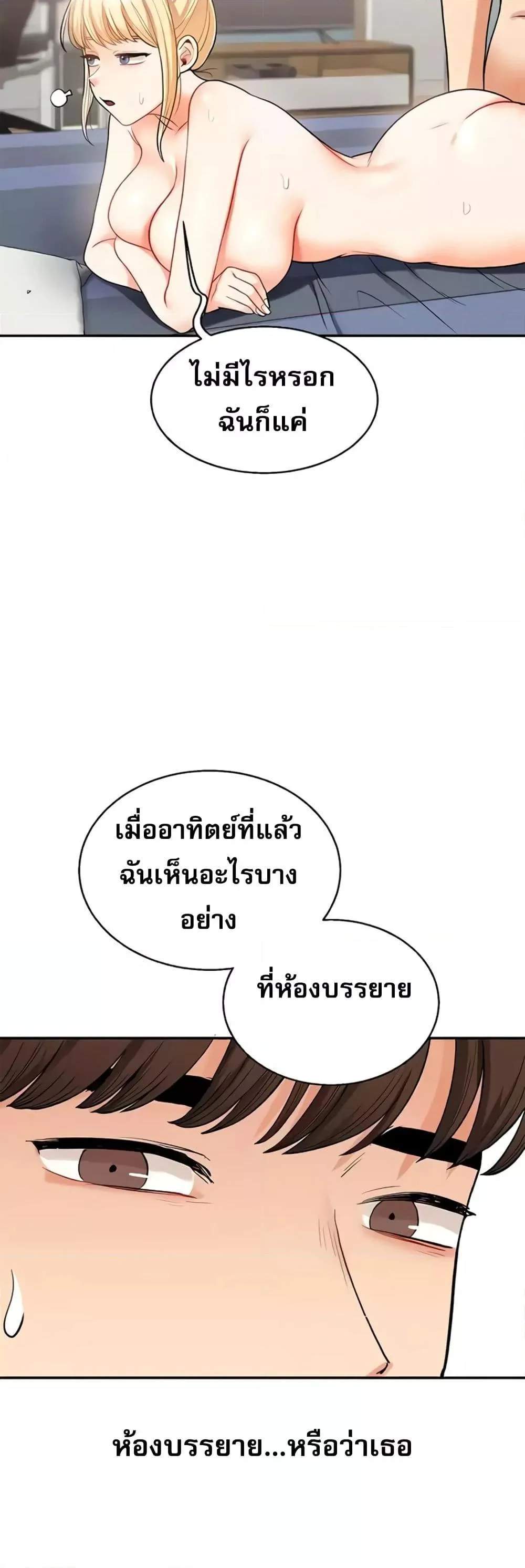 Relationship Reversal แปลไทย