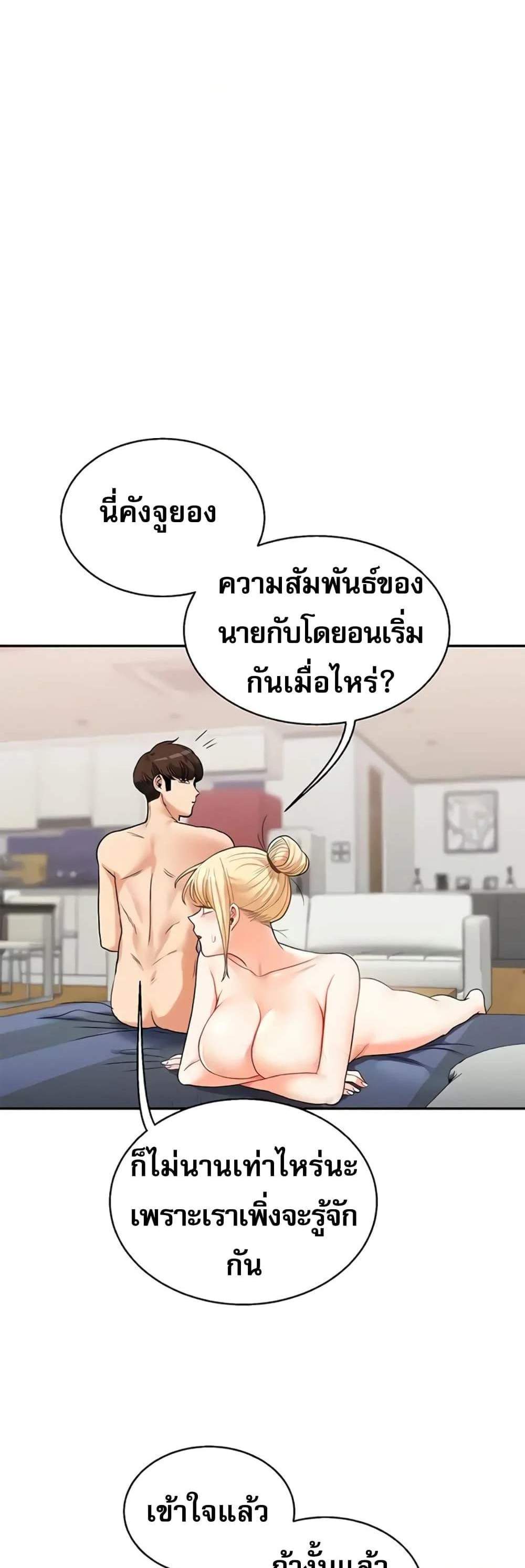 Relationship Reversal แปลไทย