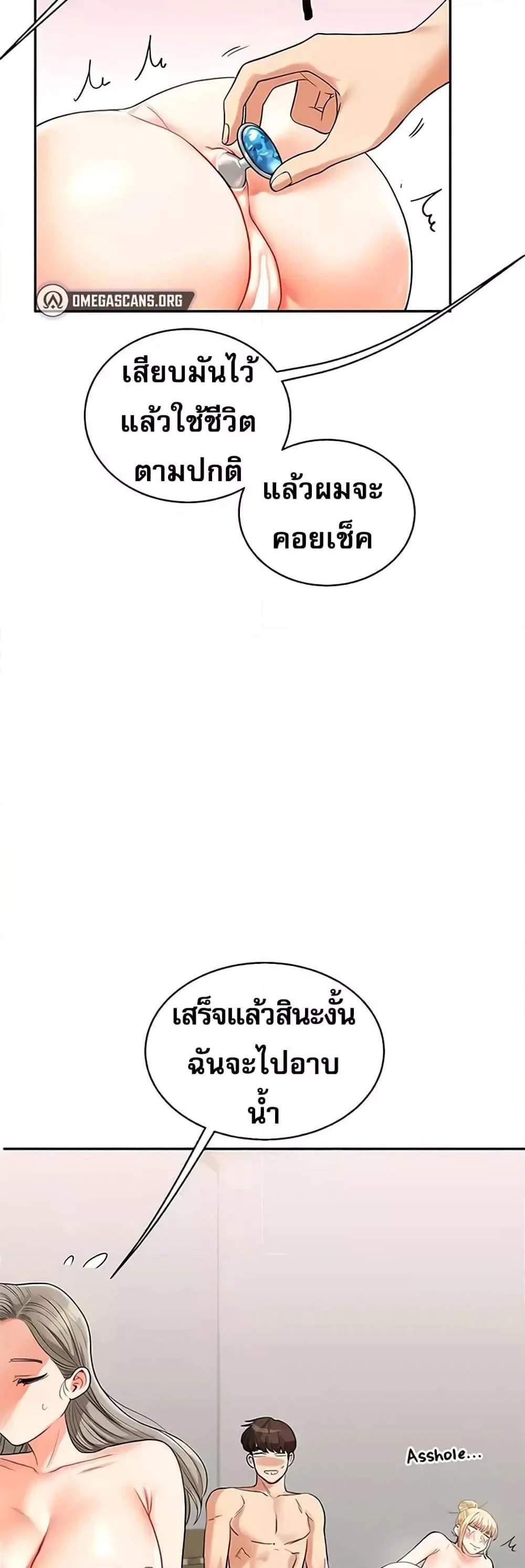 Relationship Reversal แปลไทย