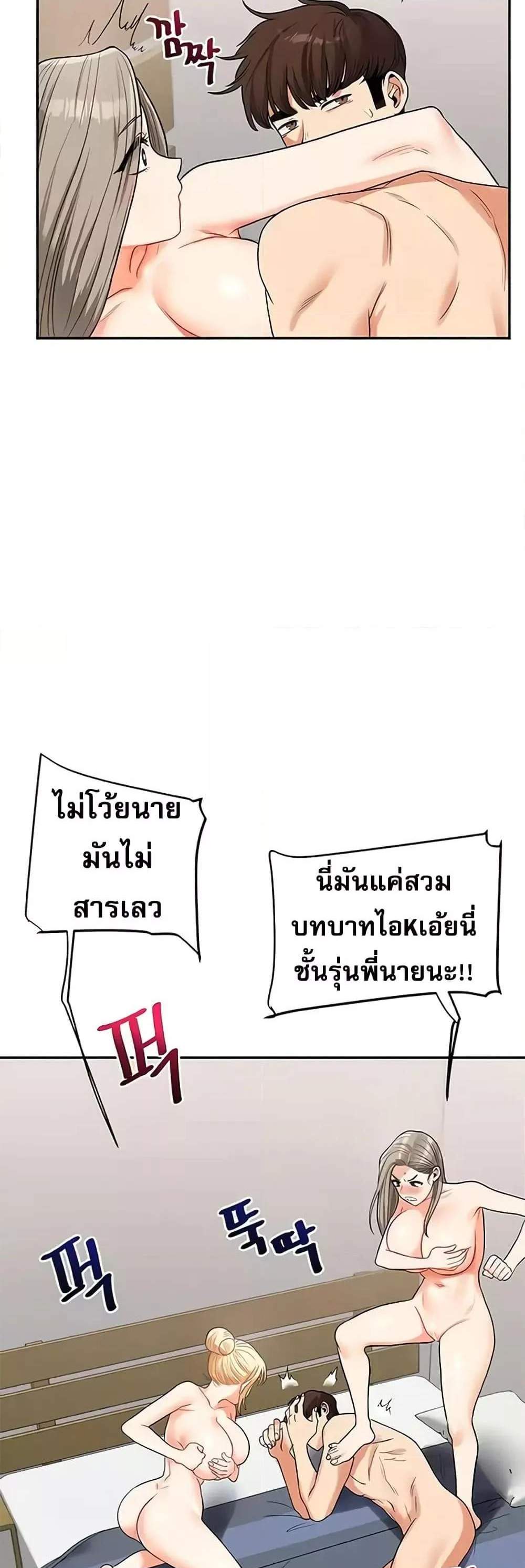 Relationship Reversal แปลไทย