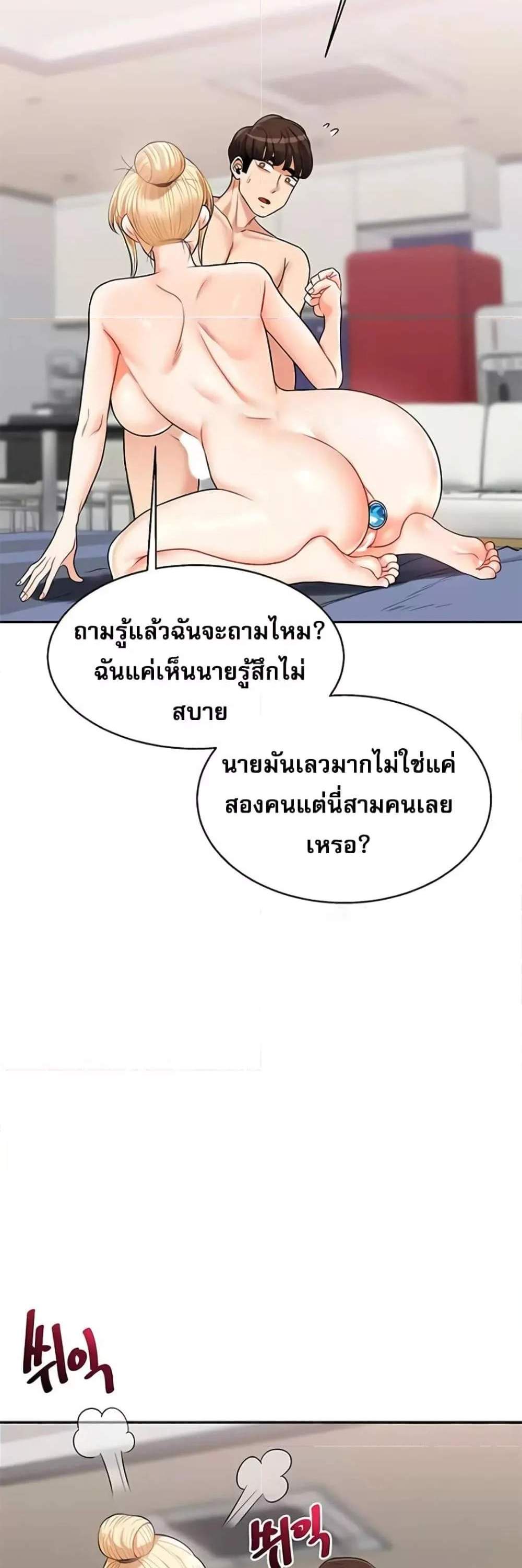 Relationship Reversal แปลไทย