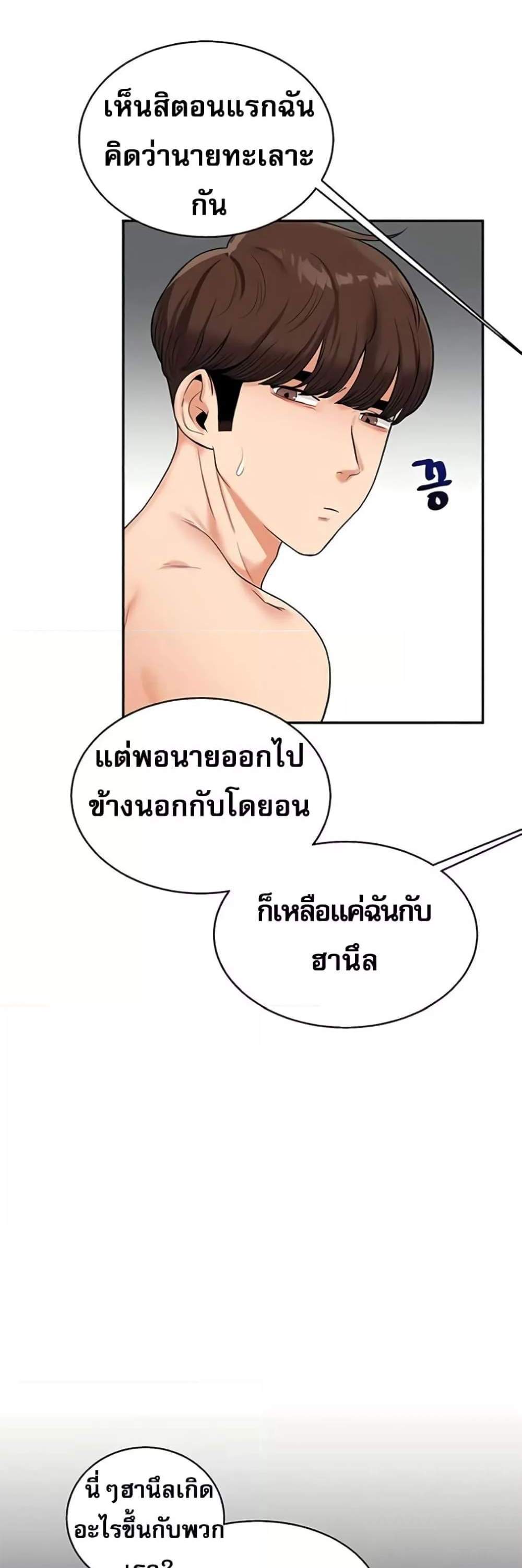 Relationship Reversal แปลไทย