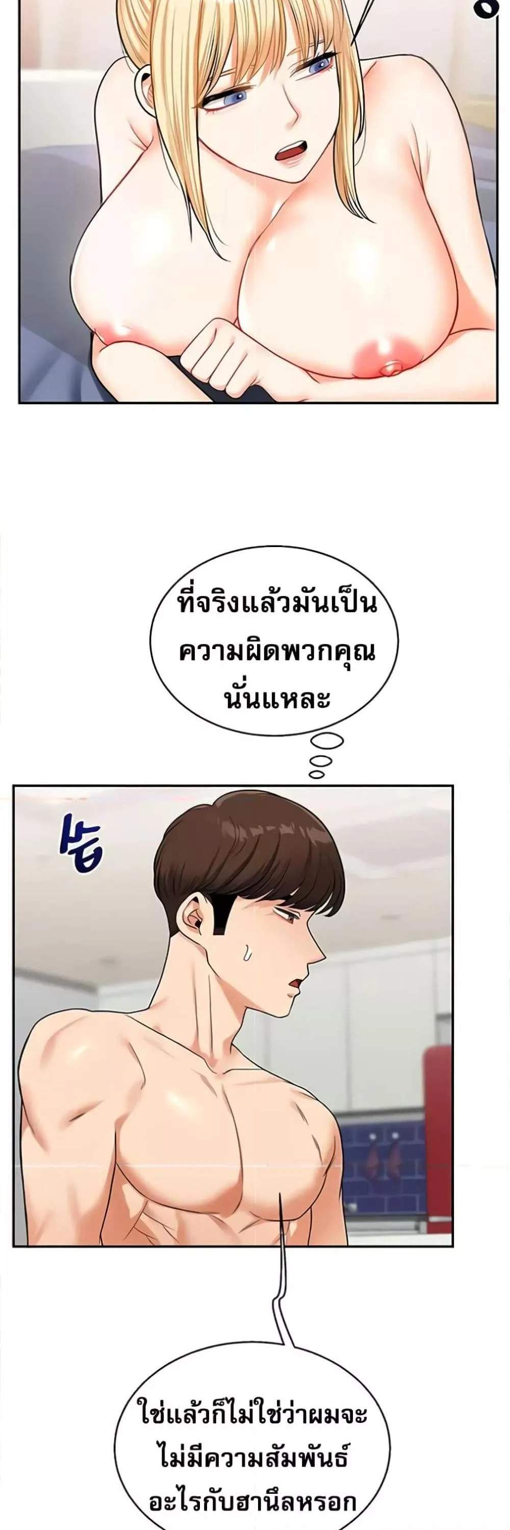 Relationship Reversal แปลไทย