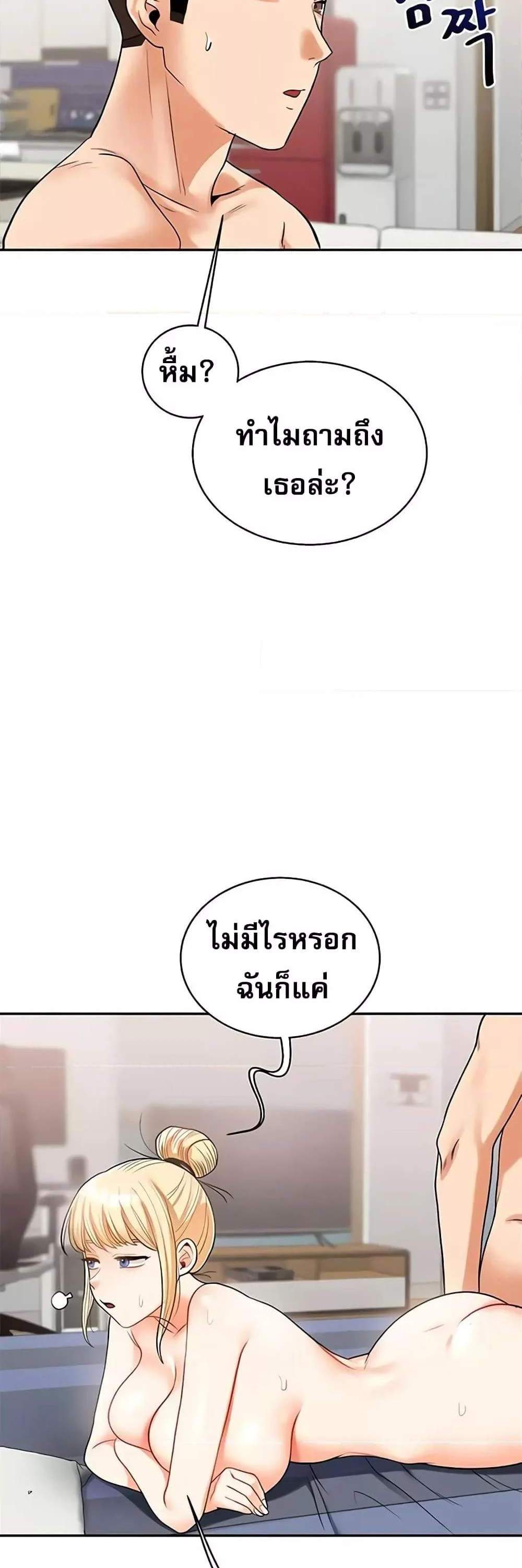 Relationship Reversal แปลไทย