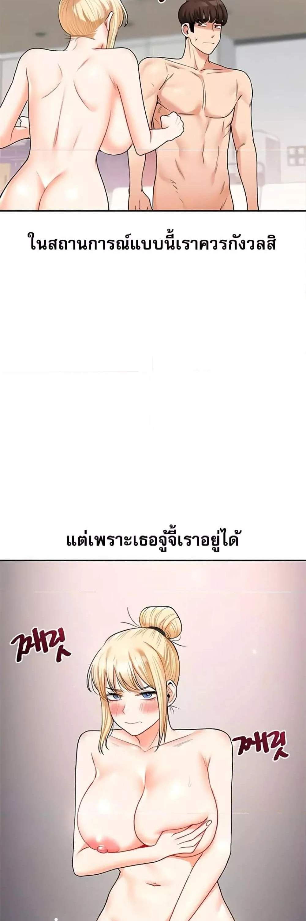 Relationship Reversal แปลไทย