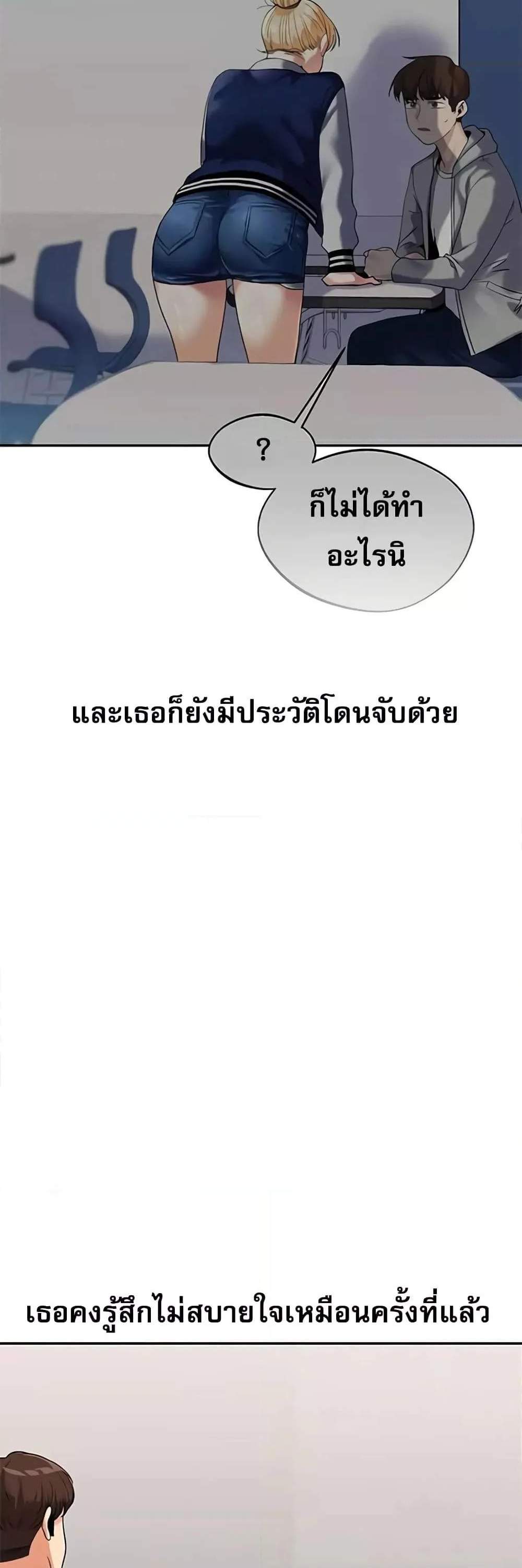 Relationship Reversal แปลไทย