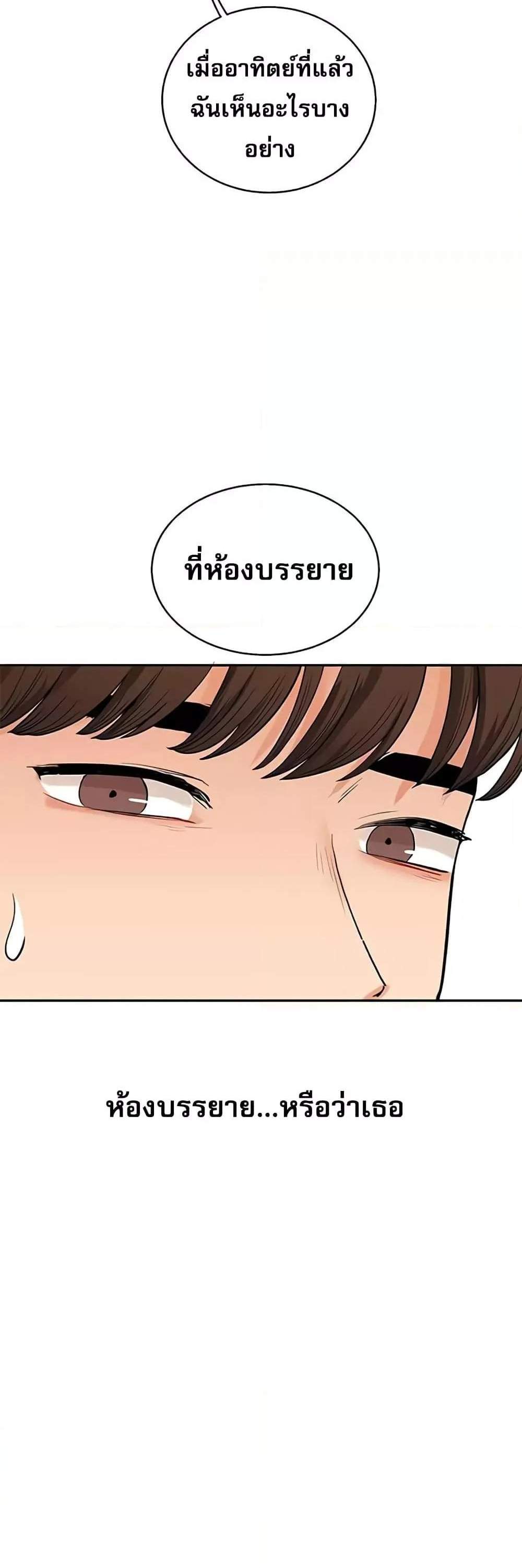 Relationship Reversal แปลไทย