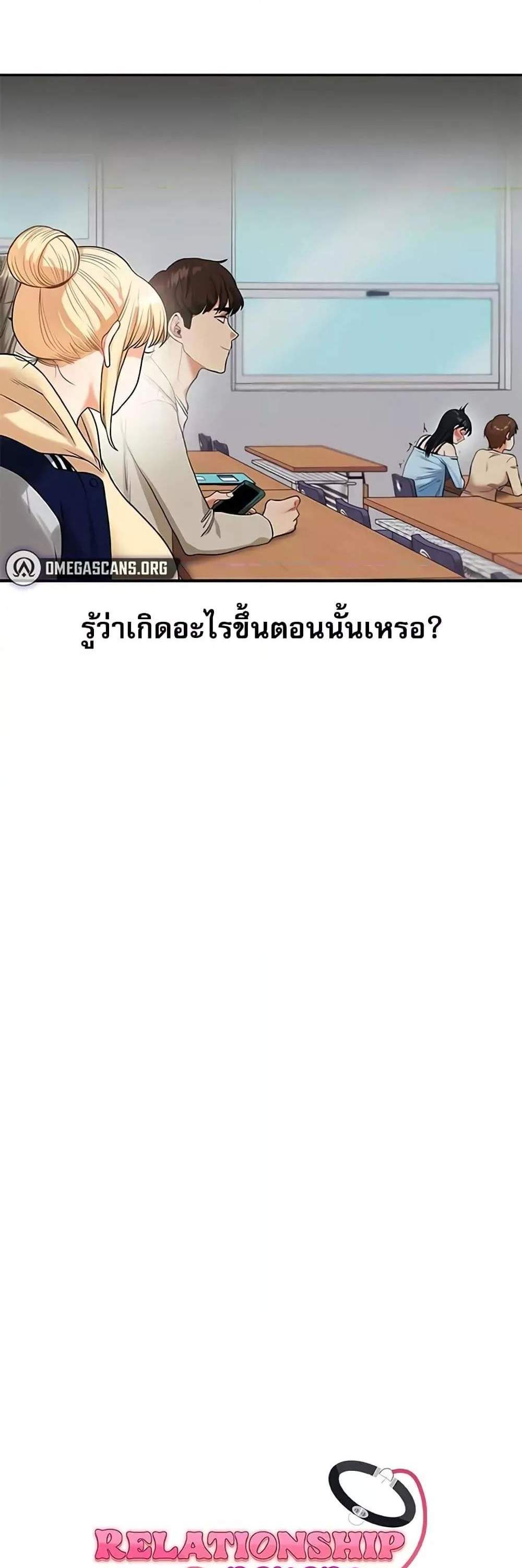 Relationship Reversal แปลไทย