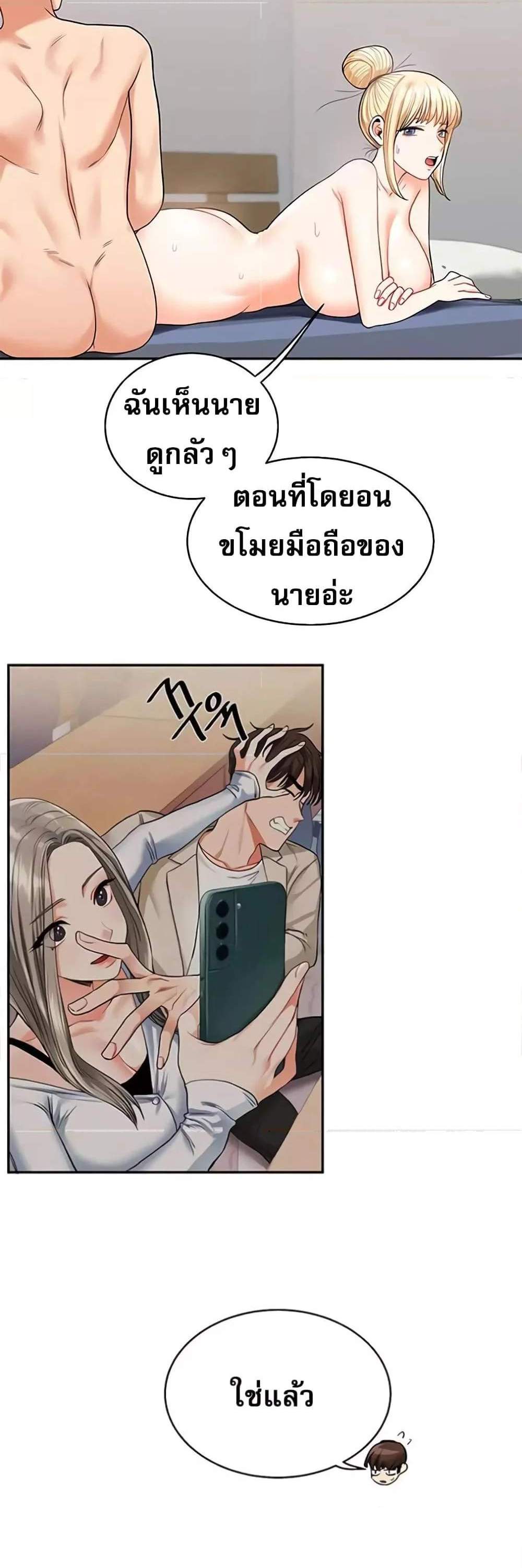 Relationship Reversal แปลไทย