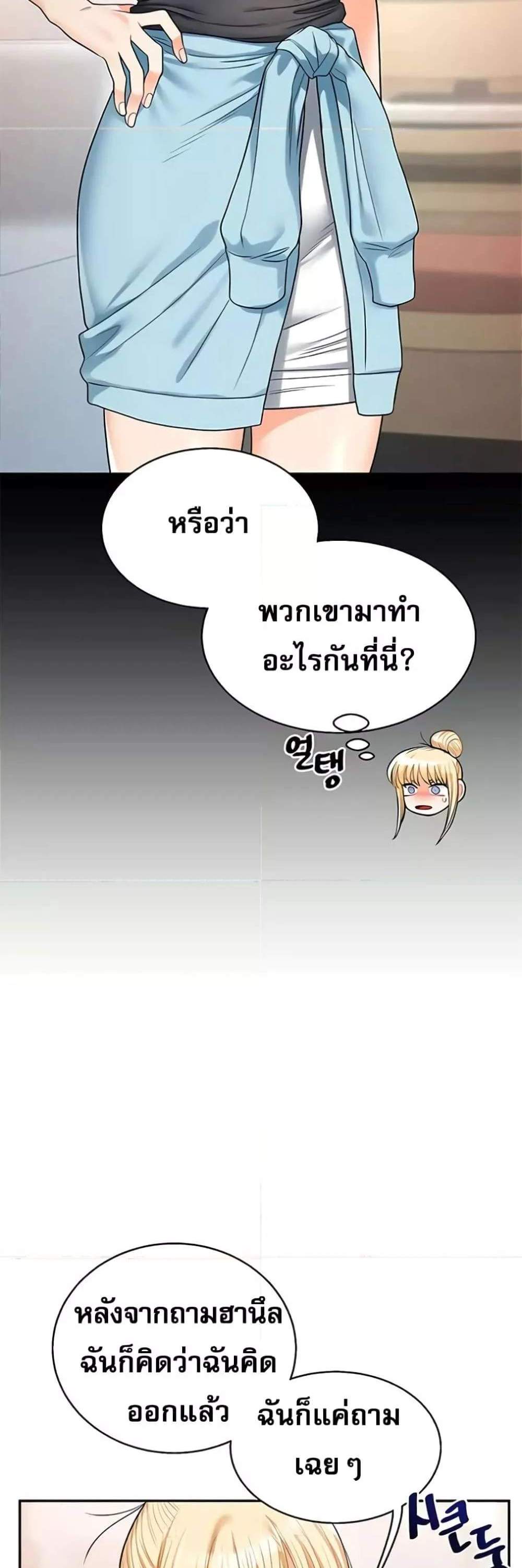 Relationship Reversal แปลไทย