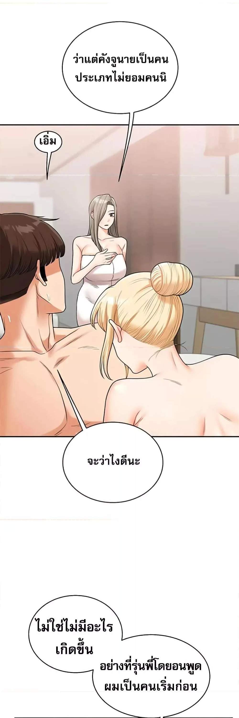 Relationship Reversal แปลไทย