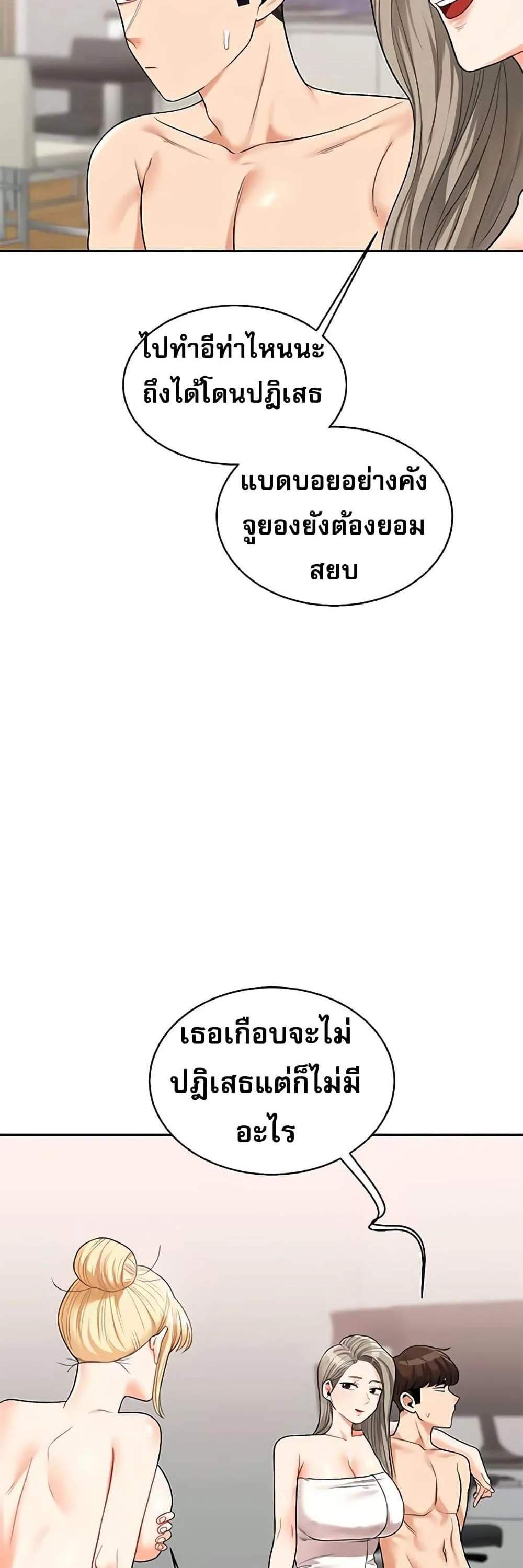 Relationship Reversal แปลไทย