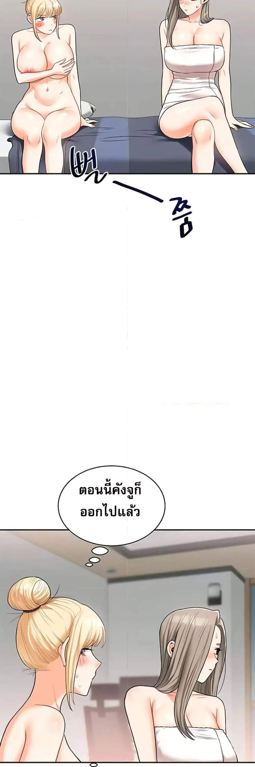 Relationship Reversal แปลไทย