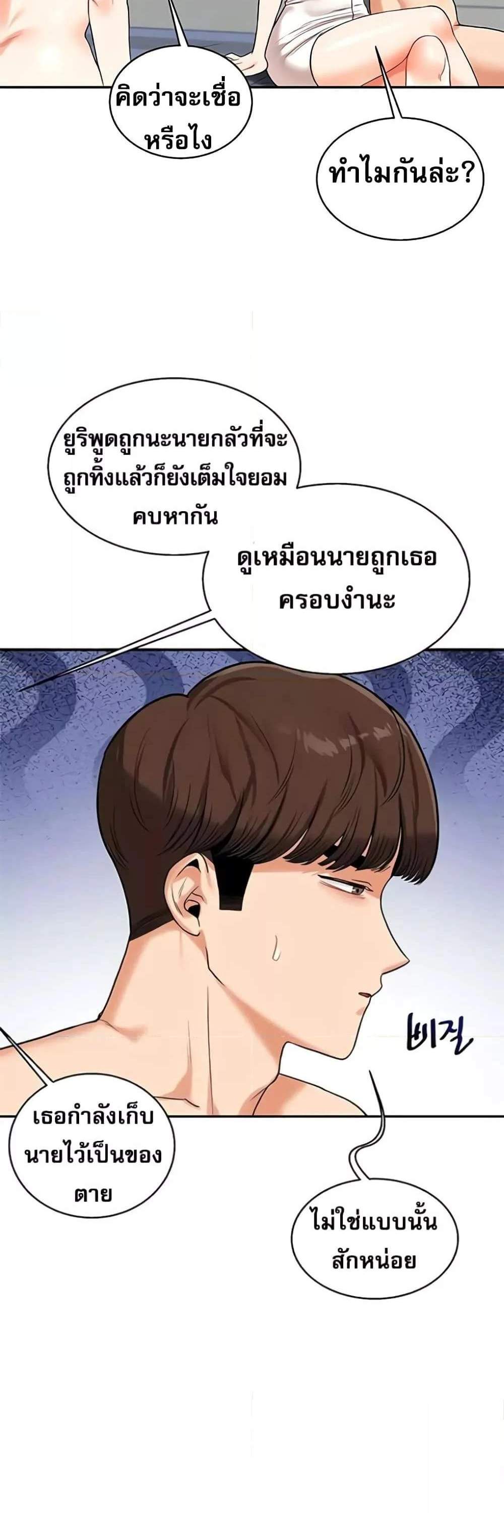 Relationship Reversal แปลไทย