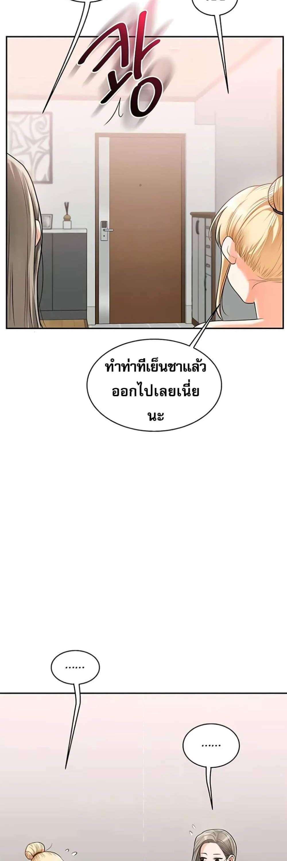 Relationship Reversal แปลไทย