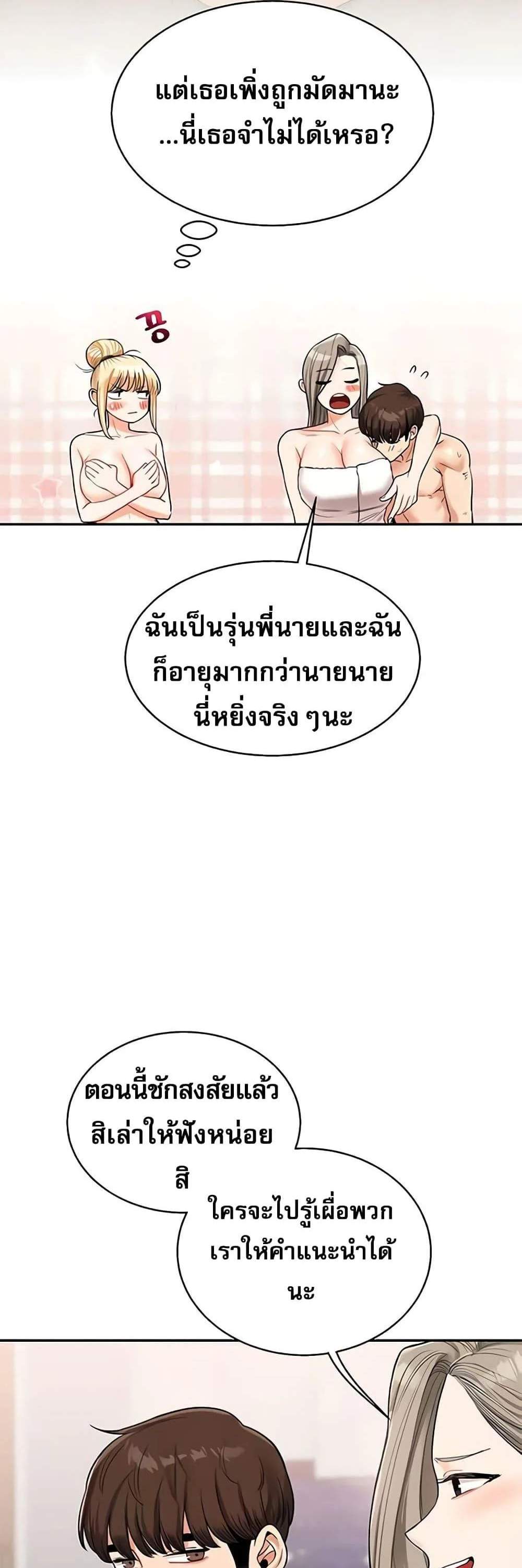 Relationship Reversal แปลไทย