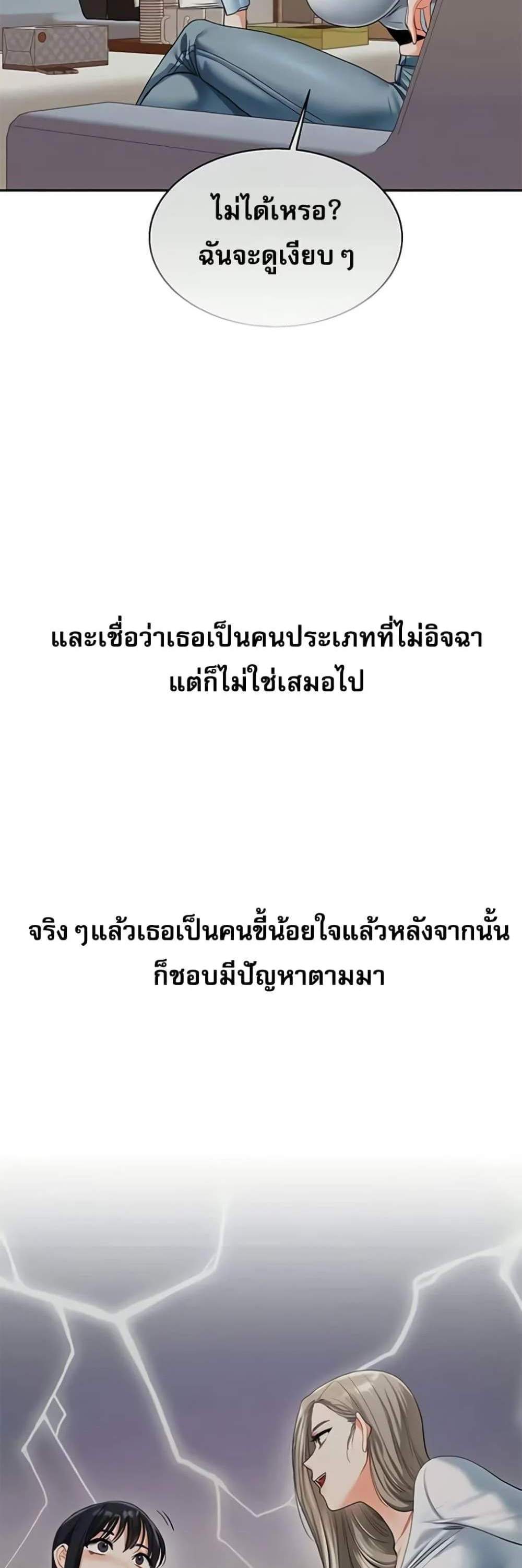 Relationship Reversal แปลไทย