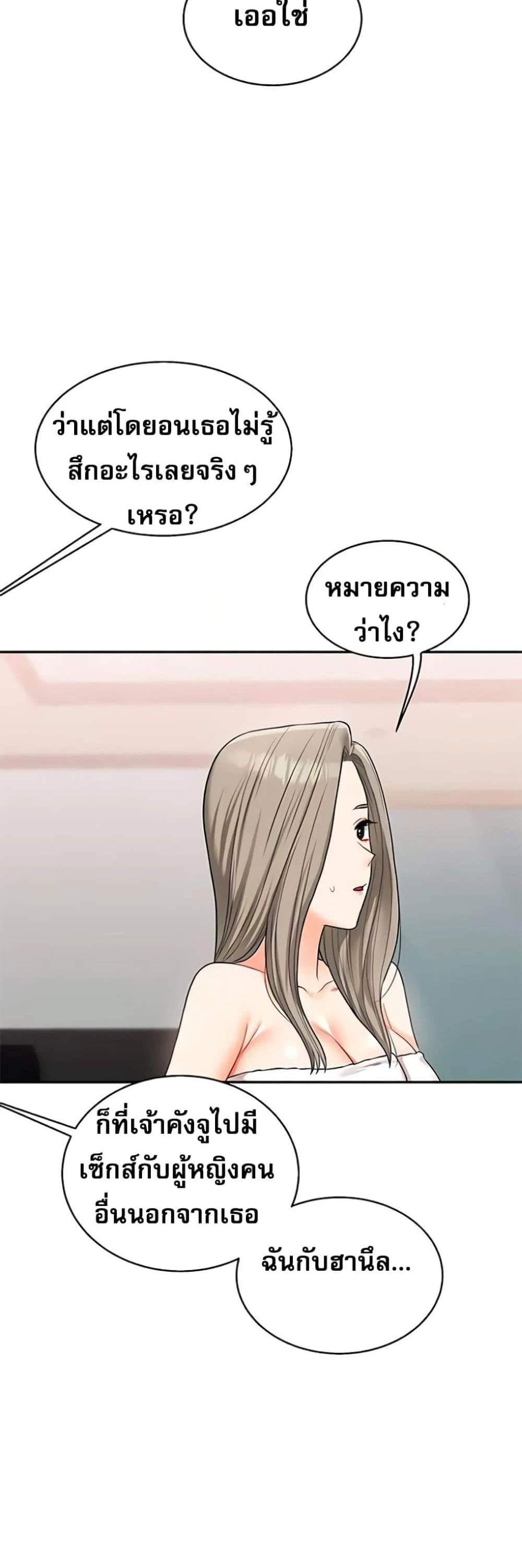 Relationship Reversal แปลไทย