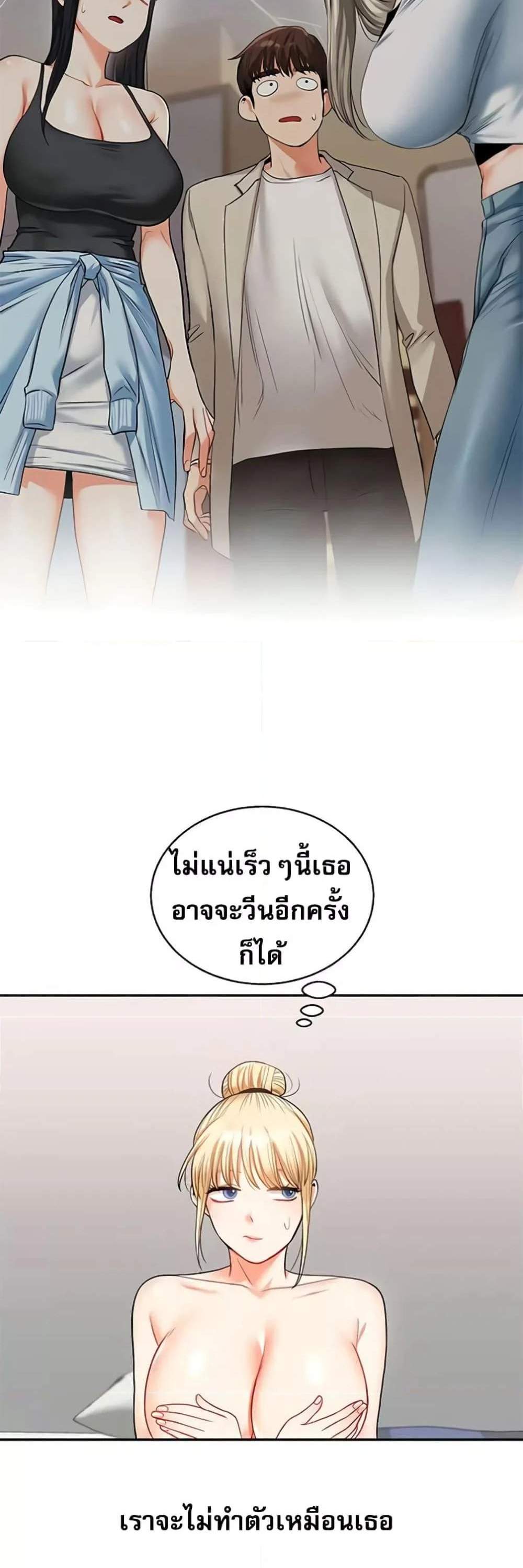 Relationship Reversal แปลไทย