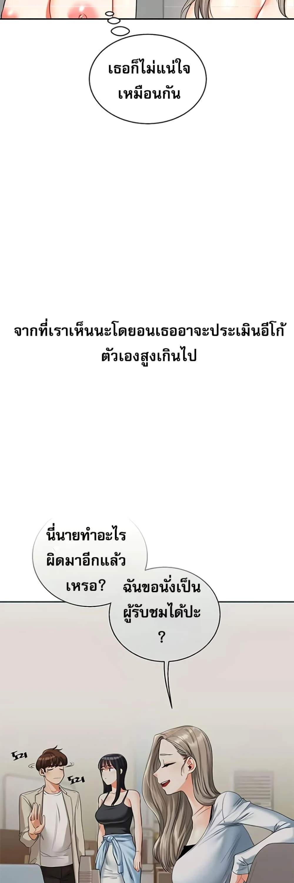 Relationship Reversal แปลไทย