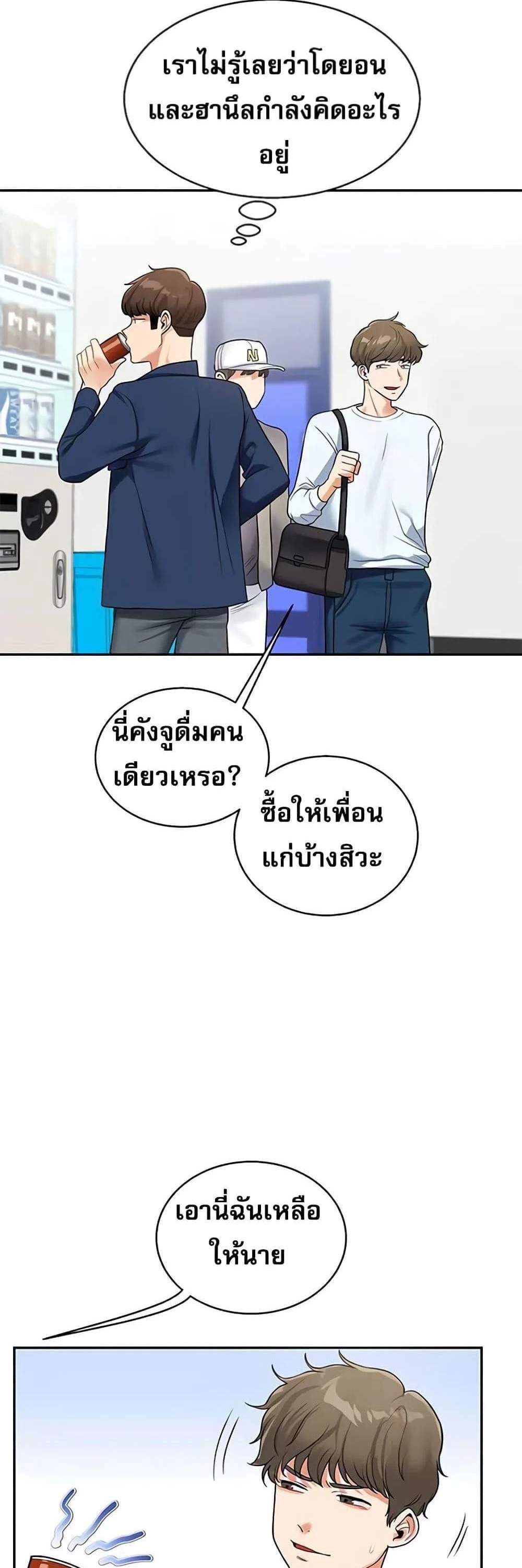 Relationship Reversal แปลไทย