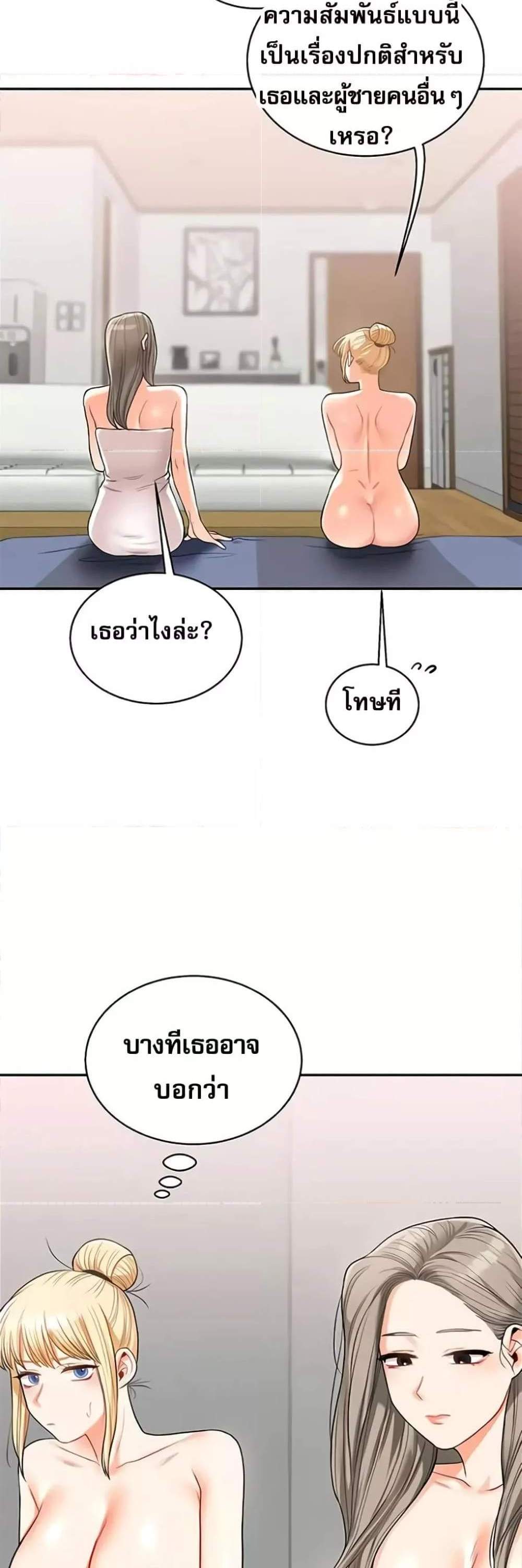 Relationship Reversal แปลไทย