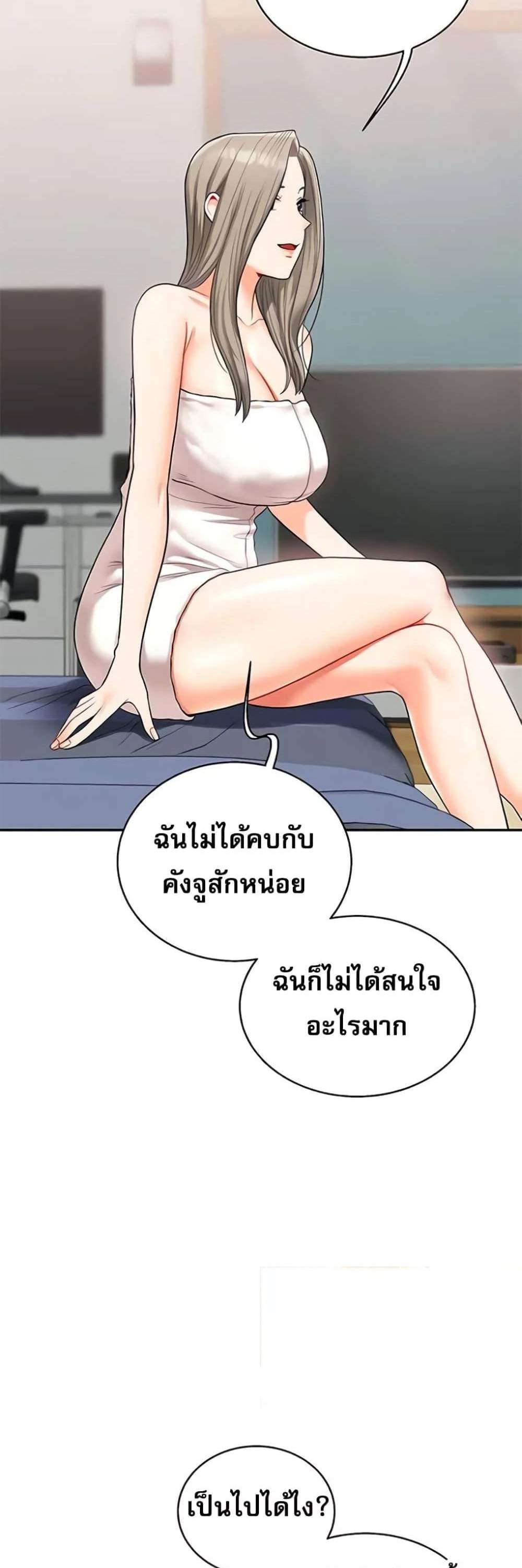 Relationship Reversal แปลไทย