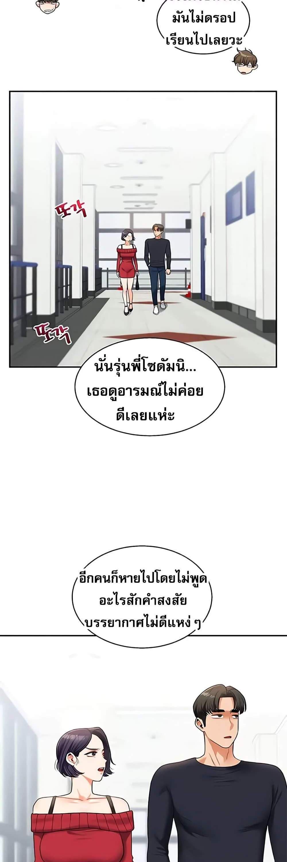 Relationship Reversal แปลไทย