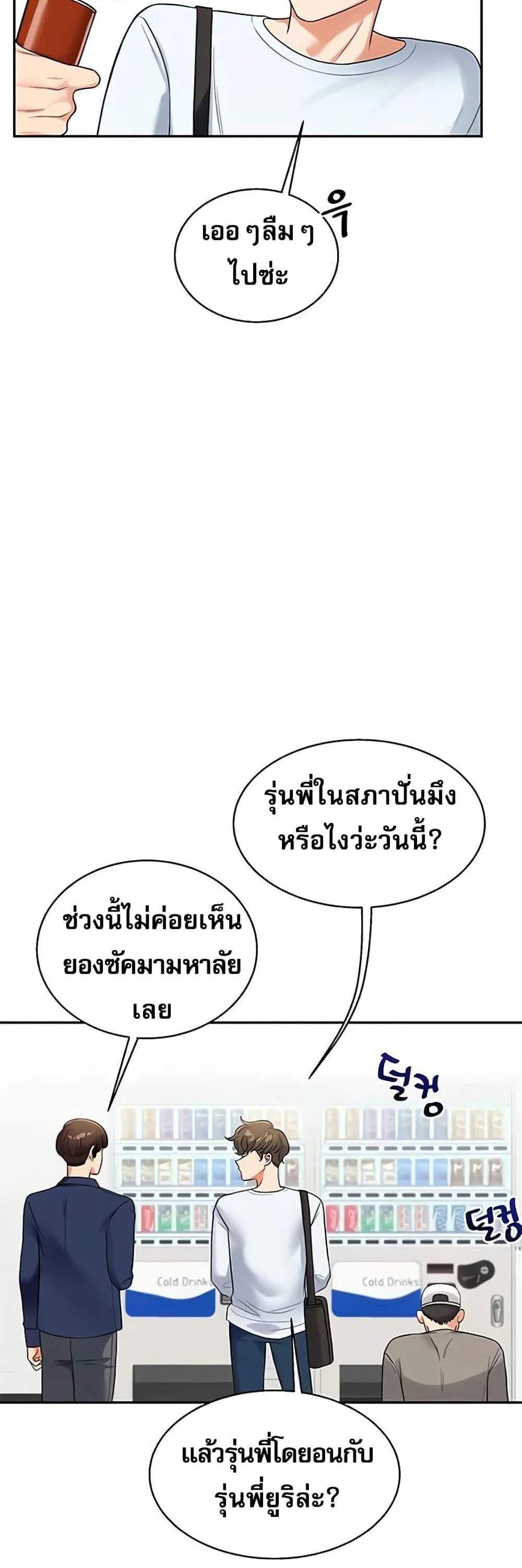 Relationship Reversal แปลไทย