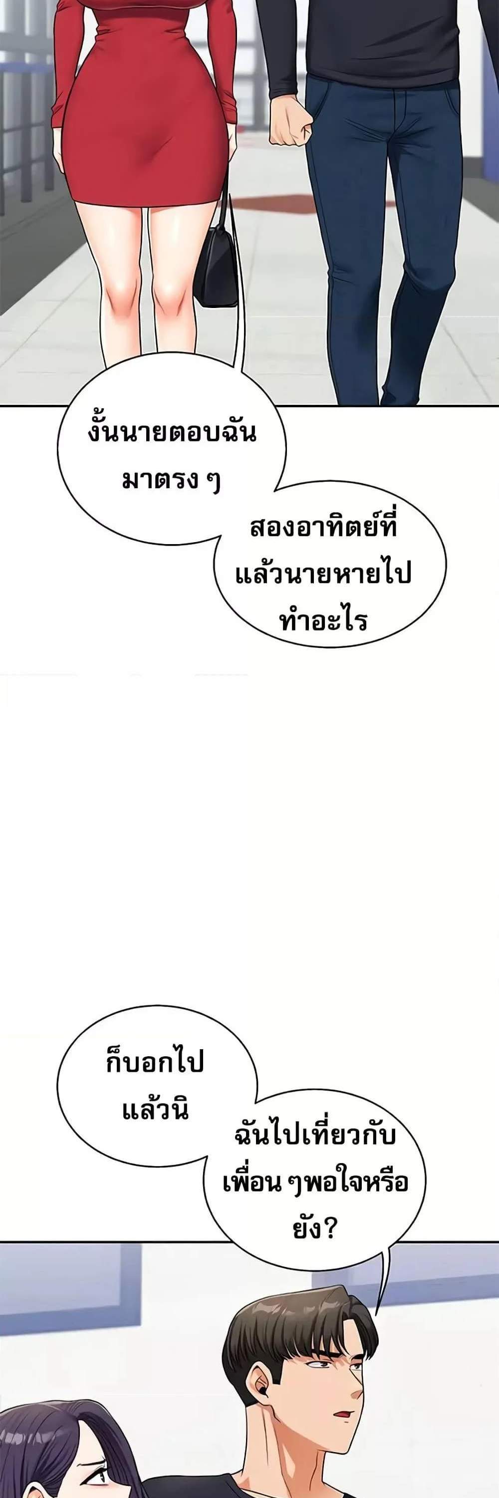 Relationship Reversal แปลไทย