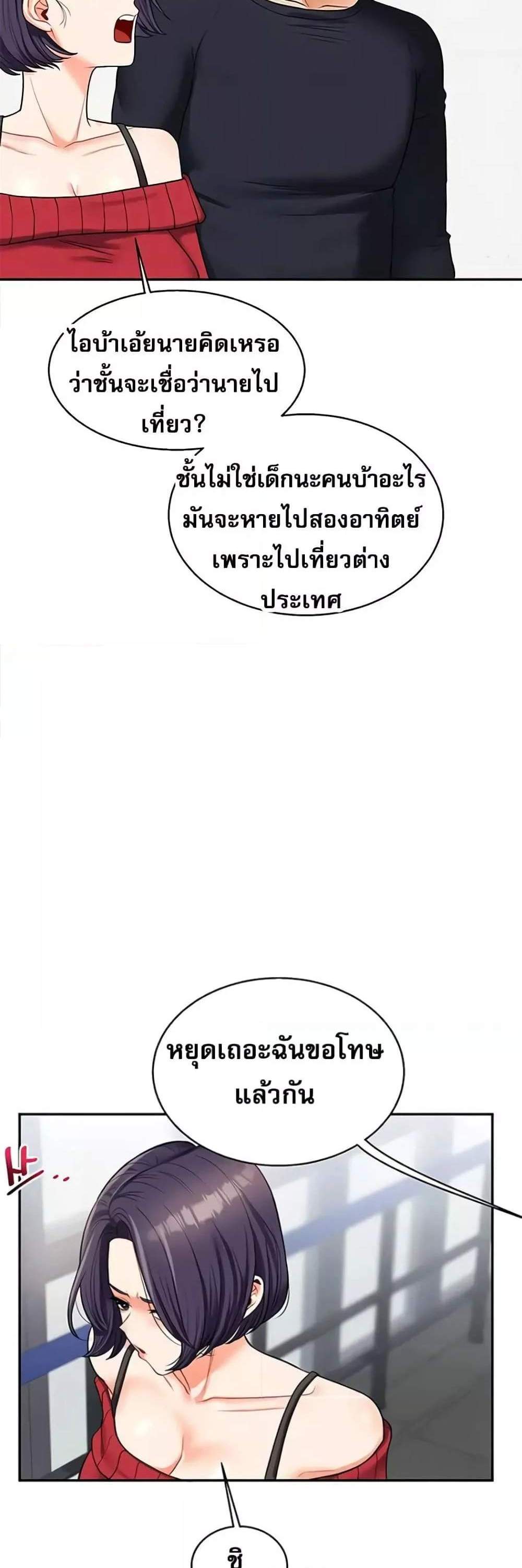 Relationship Reversal แปลไทย