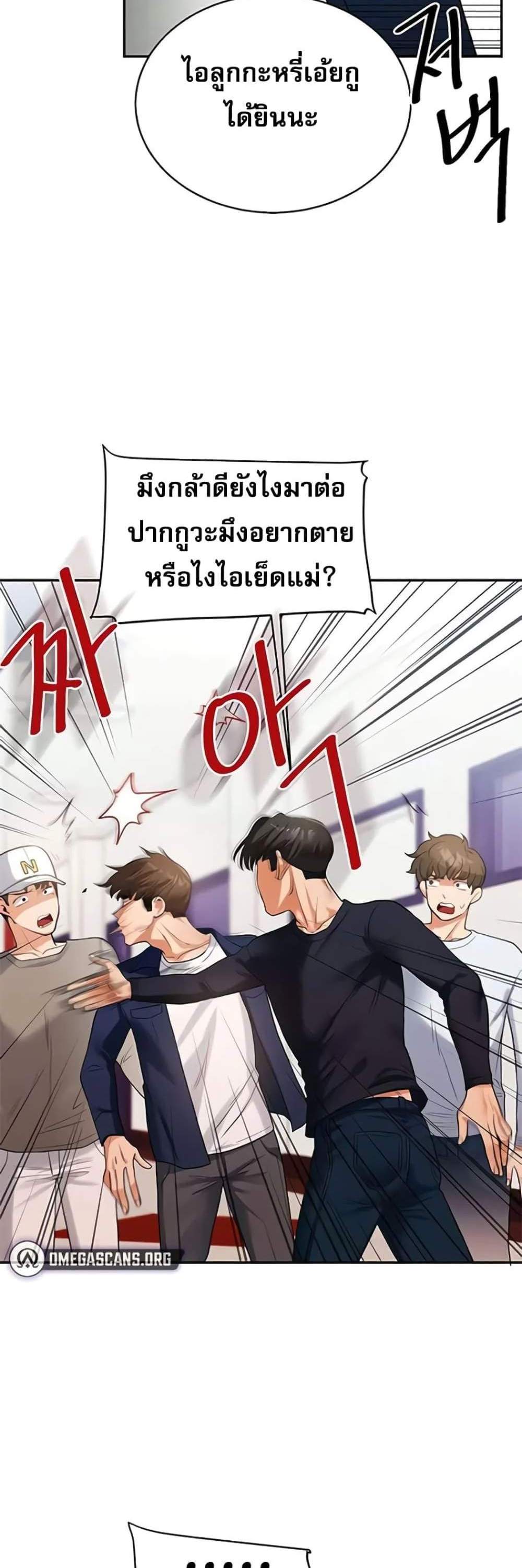 Relationship Reversal แปลไทย