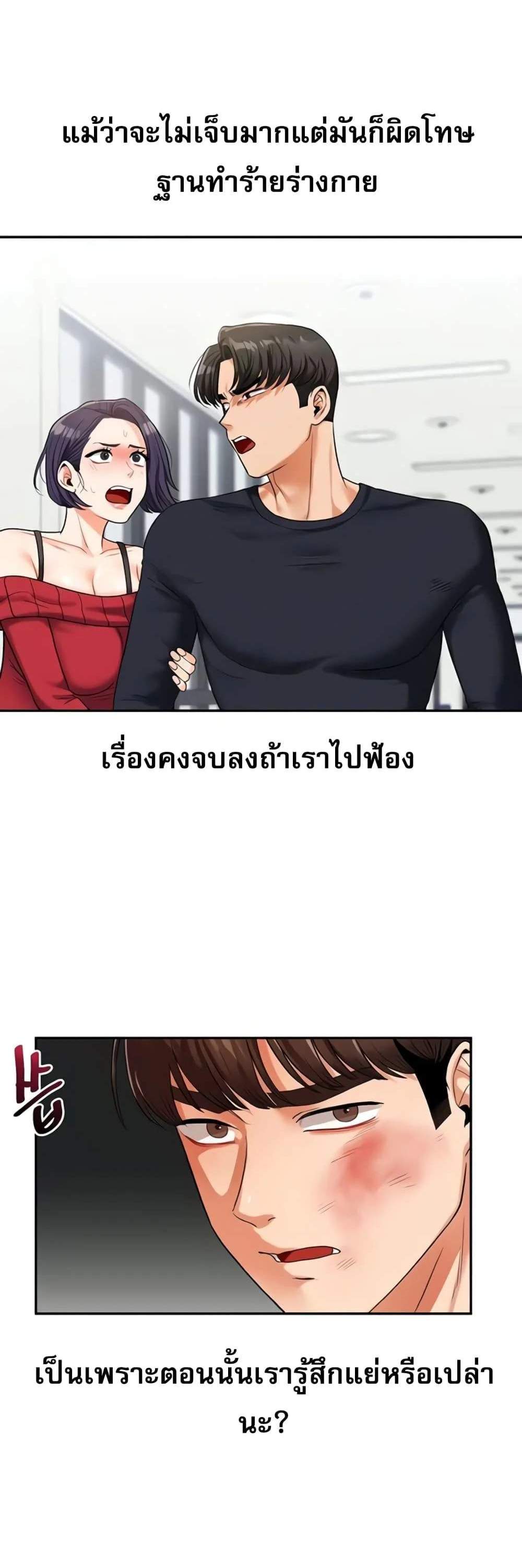 Relationship Reversal แปลไทย