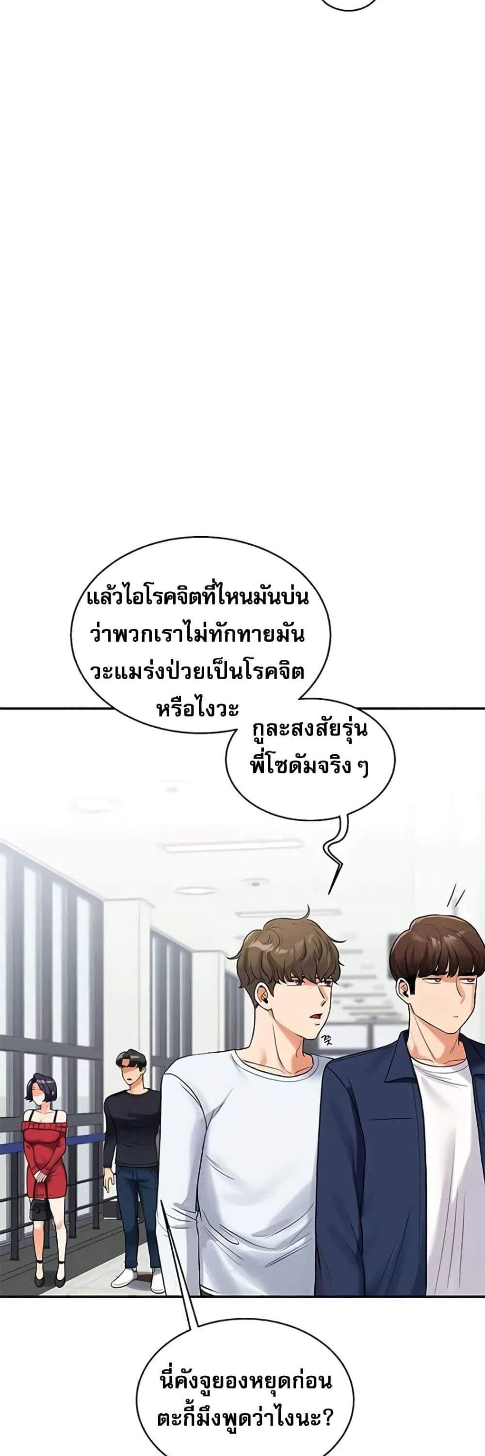 Relationship Reversal แปลไทย